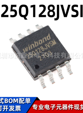 全新原装 贴片 W25Q128JVSIM SOIC-8 3V 128M-bit串行闪存芯片