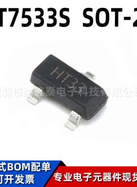全新原装 UMW HT7533S SOT-23 3.3V100mA低压差线性稳压器LDO芯片