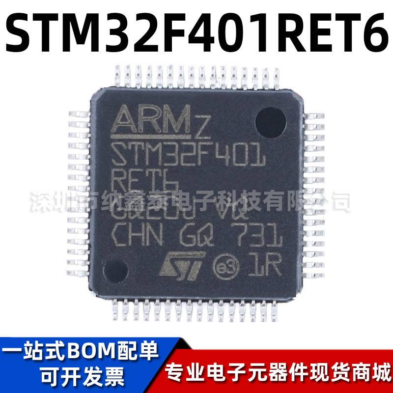 全新原装STM32F401RET6 LQFP-64 ARM Cortex-M4 32位微控制器-MCU