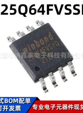 全新原装 贴片 W25Q64FVSSIQ SOIC-8 3V 64M-bit串行闪存芯片