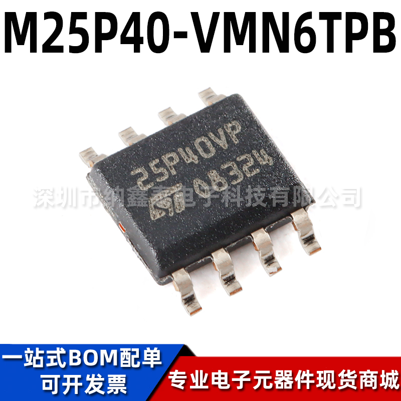 全新原装 M25P40-VMN6TPB SOIC-8 4Mb 串行闪存嵌入式存储器芯片