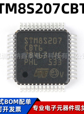 全新原装STM8S207CBT6 LQFP-48 ST单片机芯片 8位微控制器-MCU