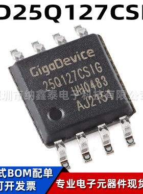 全新原装 GD25Q127CSIG SOP-8 128M-bit 3.3V串行闪存芯片