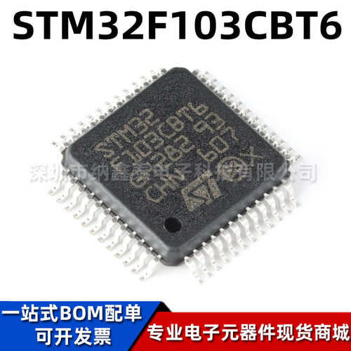 ST/意法STM32F103CBT6微控制器