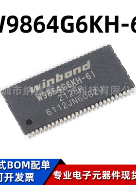 全新原装 W9864G6KH-6I 贴片TSOPII-54 64M-bits SDRAM内存芯片