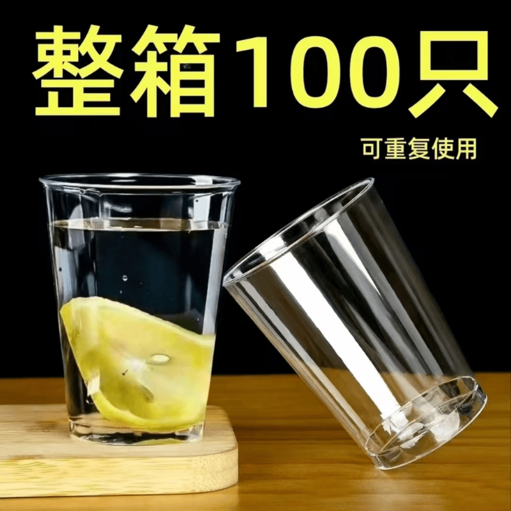 便宜抢】一次性杯子航空杯加厚塑料杯一次性水杯食品级耐高