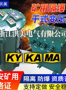矿用三相防爆干 干拭变压器660V1140V转380V36变220V127KSG-4KVA1