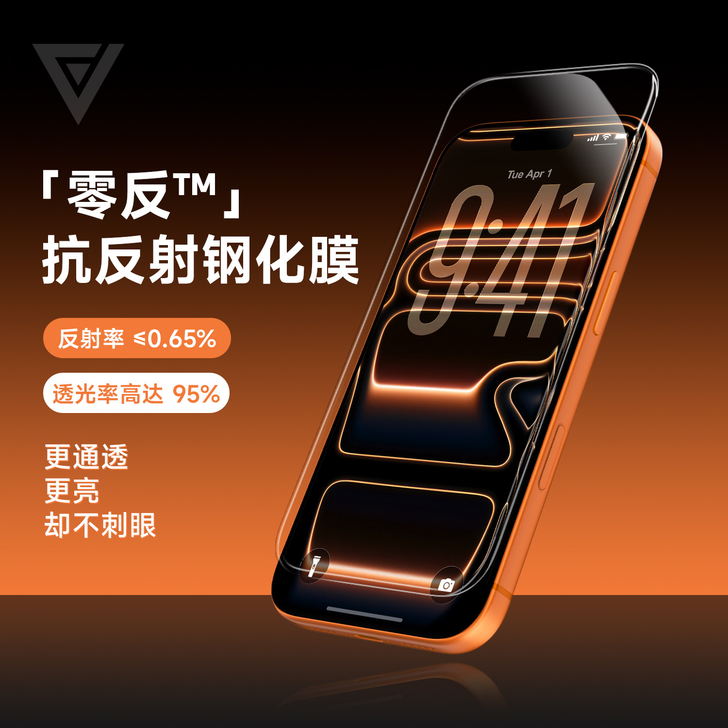 零反适用苹果17AR抗反射钢化膜