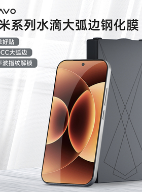 爱否水滴大弧边适用小米17promax钢化膜AR抗反射无尘仓膜xiaomi17手机膜超声波解锁红米RedmiK90promax钢化膜