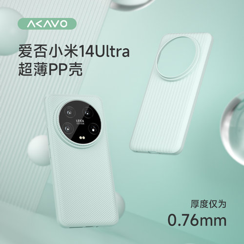 小米14UltraPP简约防滑轻薄壳