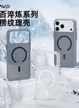 爱否冰川光栅壳适用于iPhone17ProMax立体淬炼磁吸手机保护套苹果iPhone16Plus瓦楞透明壳iPhone15新款防摔壳