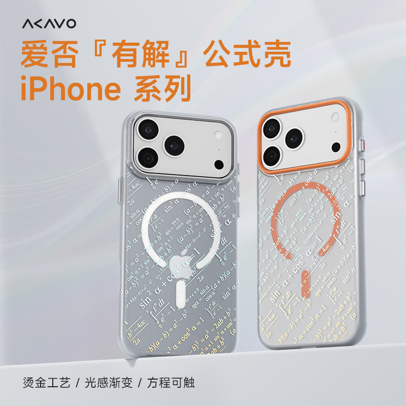 iPhone17promax烫金公式手机壳