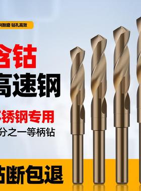 含钴M35Co小柄钻1/2等柄麻花钻钢铁超硬不锈钢专用金属打孔开孔
