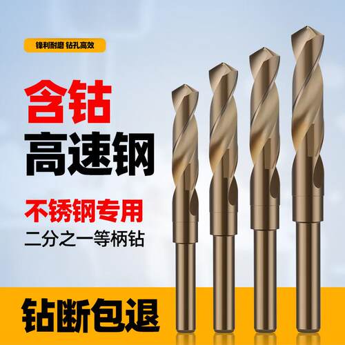含钴钻小柄打孔不锈钢