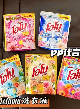 PPKrit代言！泰国omo plus洗衣液深层清洁洁净去污留香浓缩花香