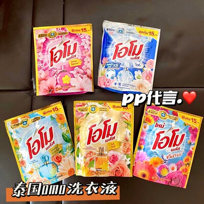 泰国omoplus洗衣液深层清洁