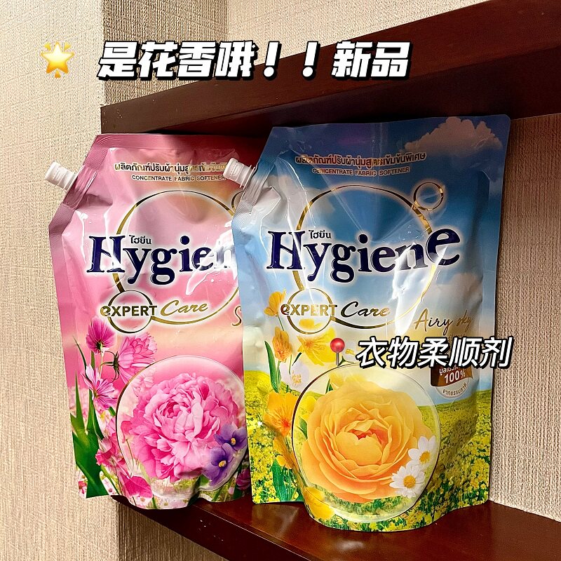 新品！花香哟！泰国Hygiene衣物柔顺剂持久留香防静电柔软衣物