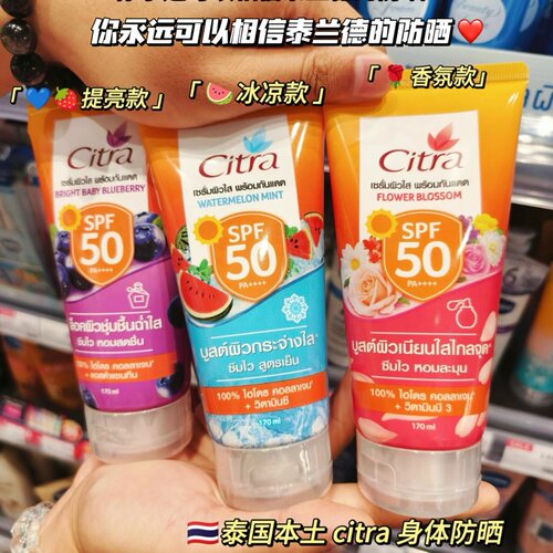 保税！ 好用！泰国Citra西瓜身体防晒霜草莓清爽保湿不粘腻SPF50