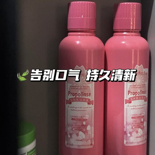 保税！Propolinse比那氏蜂胶漱口水ClearClean600ml清新口气