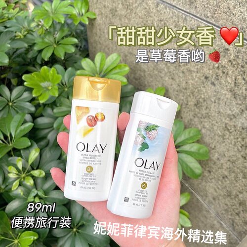 保税！草莓香！ 美版OLAY玉兰油白草莓薄荷海盐牛奶沐浴露旅行装
