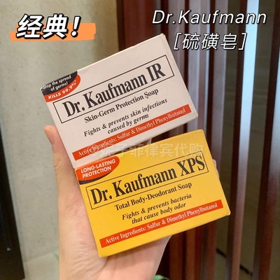 经典~菲律宾Dr Kaufmann硫磺皂sulfur soap清洁除螨杀菌控油80g