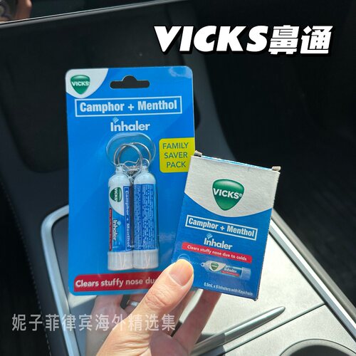 菲律宾VICKS鼻通膏小巧便携0.5ml