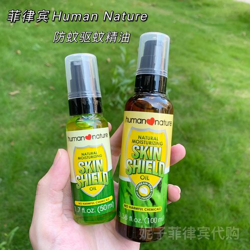 小众品牌菲律宾Human Nature防蚊驱蚊精油温和不含避蚊胺儿童可用