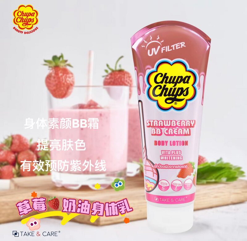 是草莓香!泰国珍宝珠ChupaChups身体乳防晒抗紫外线BB素颜霜保湿