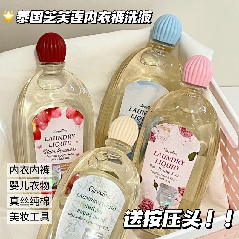泰国芝芙莲内衣裤洗衣液洁净