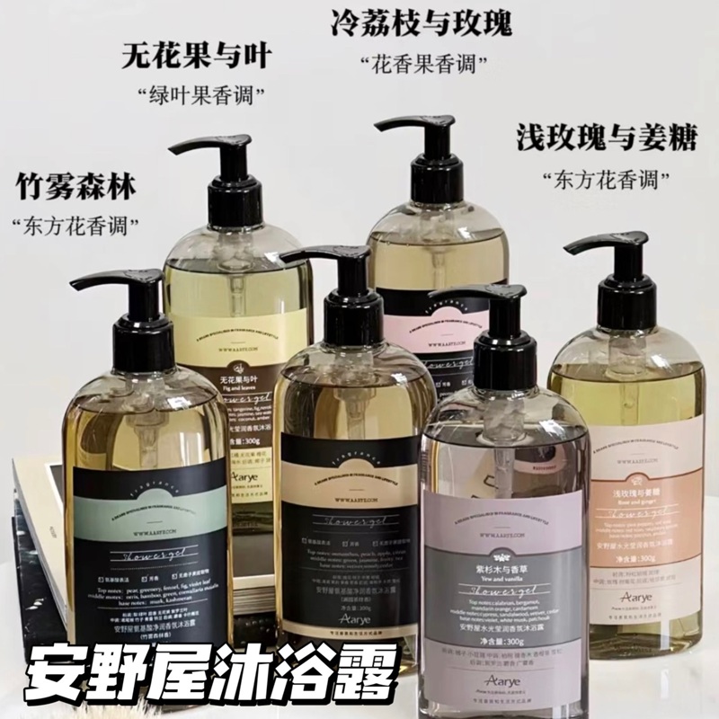 Aarye安野屋沐浴露留香滋润