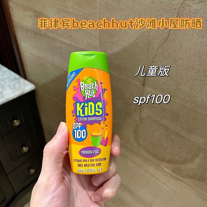 菲律宾沙滩小屋beachhut儿童高倍防晒乳液spf100清爽不黏腻50ml