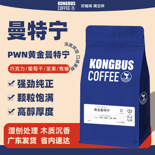 空杯巴士黄金曼特宁阿拉比卡