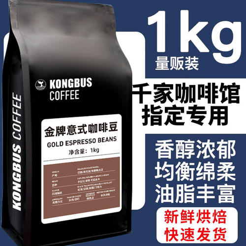 空杯意式拼配咖啡豆高油脂浓缩