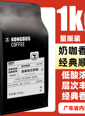 空杯巴士坚果意式拼配咖啡豆美式深烘低酸奶咖油脂王可现磨粉1KG