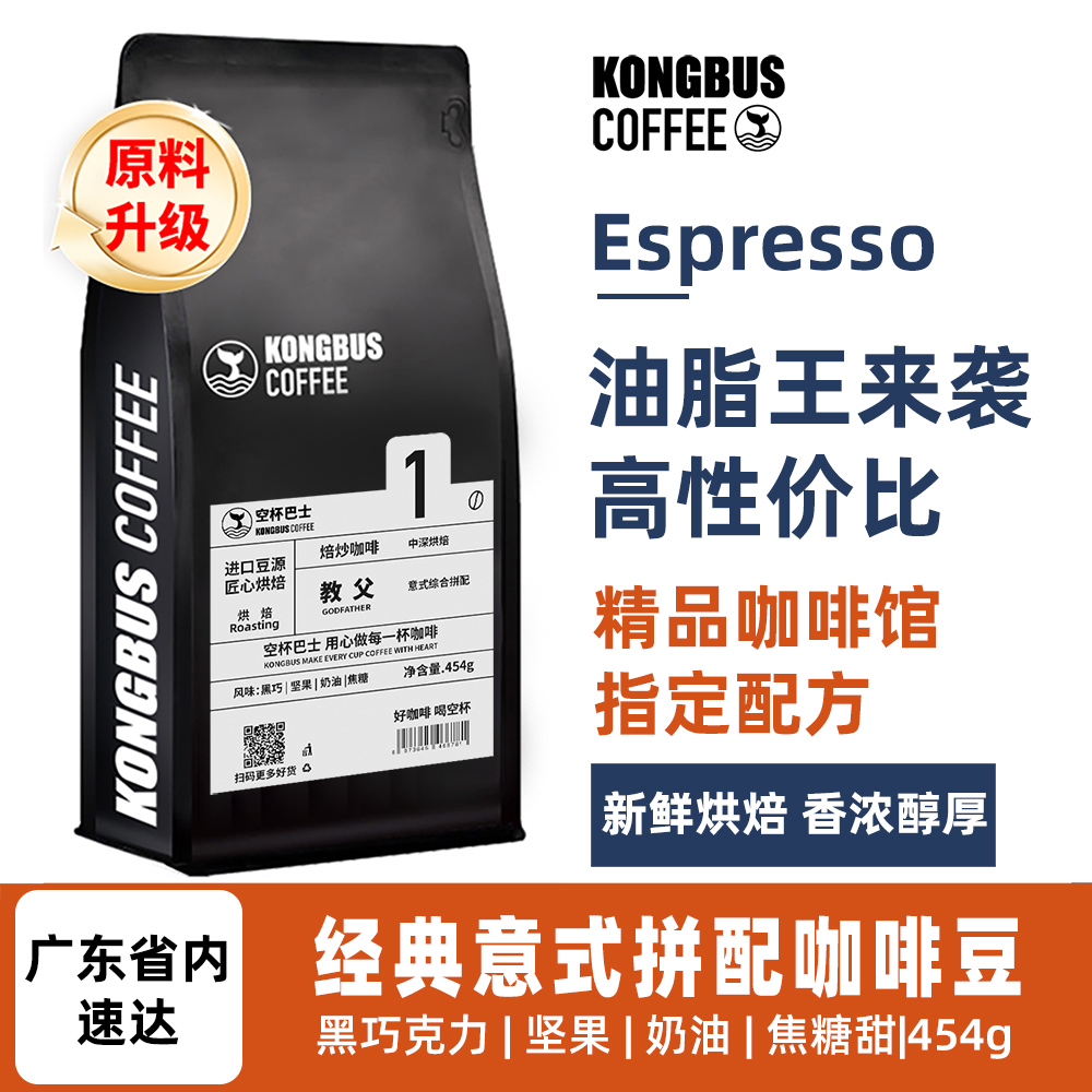 重度烘焙意大利美式浓缩空杯巴士