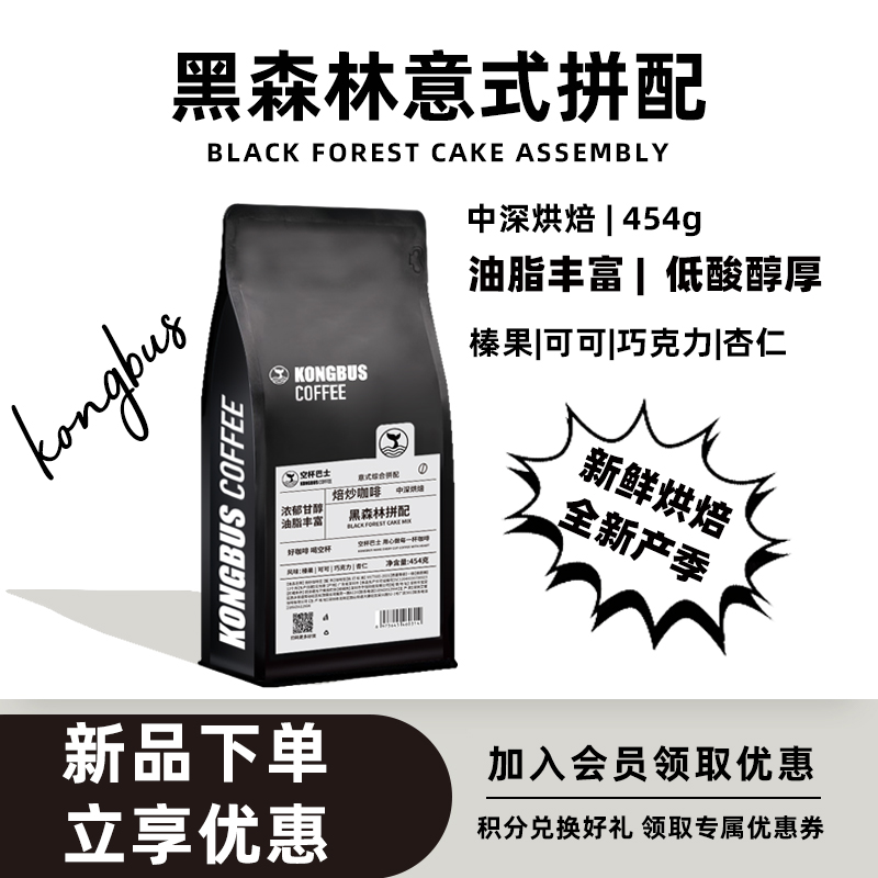 空杯巴士意式拼配香浓馥郁咖啡豆