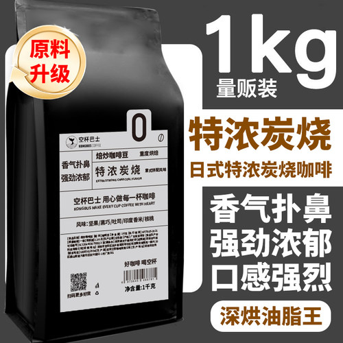 空杯巴士特浓炭烧风味烘焙意式