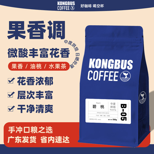 埃塞俄比亚手冲精品咖啡豆