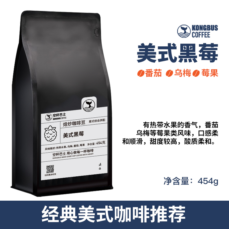 空杯巴士经典意大利浓缩拼配