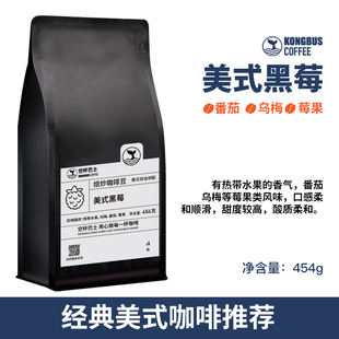 濃縮拼配咖啡豆美式 手沖磨粉黑莓454g 意大利意式 空杯巴士經典