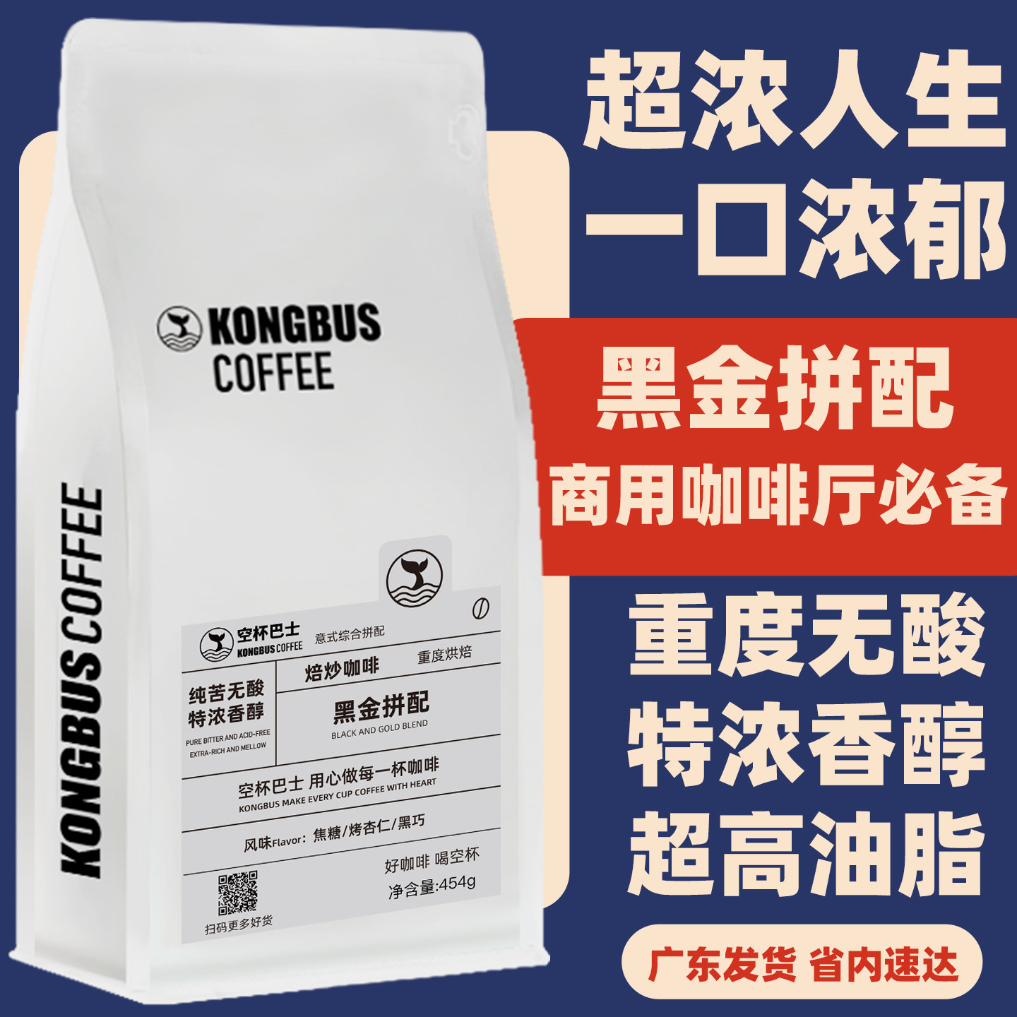 特浓无酸，香醇浓郁，油脂细腻，新鲜烘焙