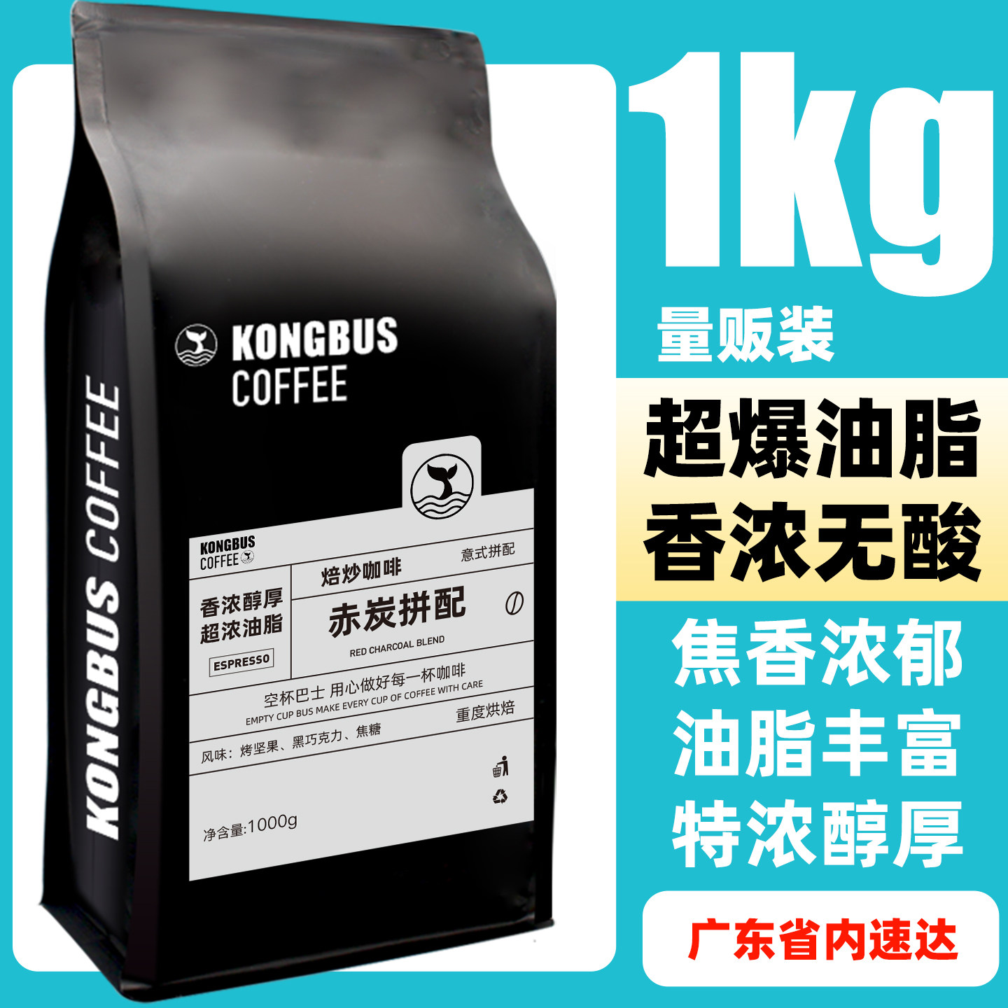 空杯巴士赤炭意式特浓商用拼配无酸油脂王美式拿铁奶咖咖啡豆1KG