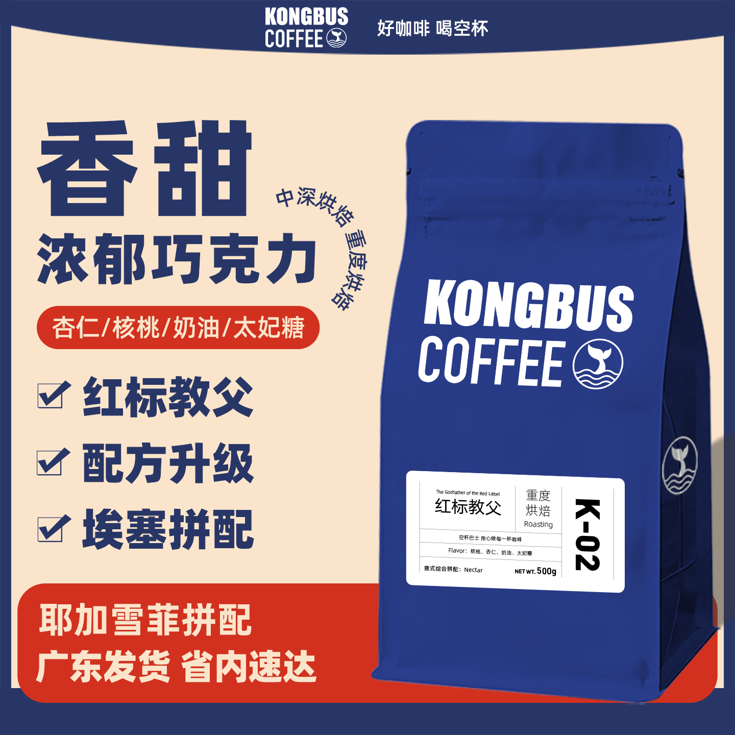 空杯巴士精品意式拼配咖啡豆