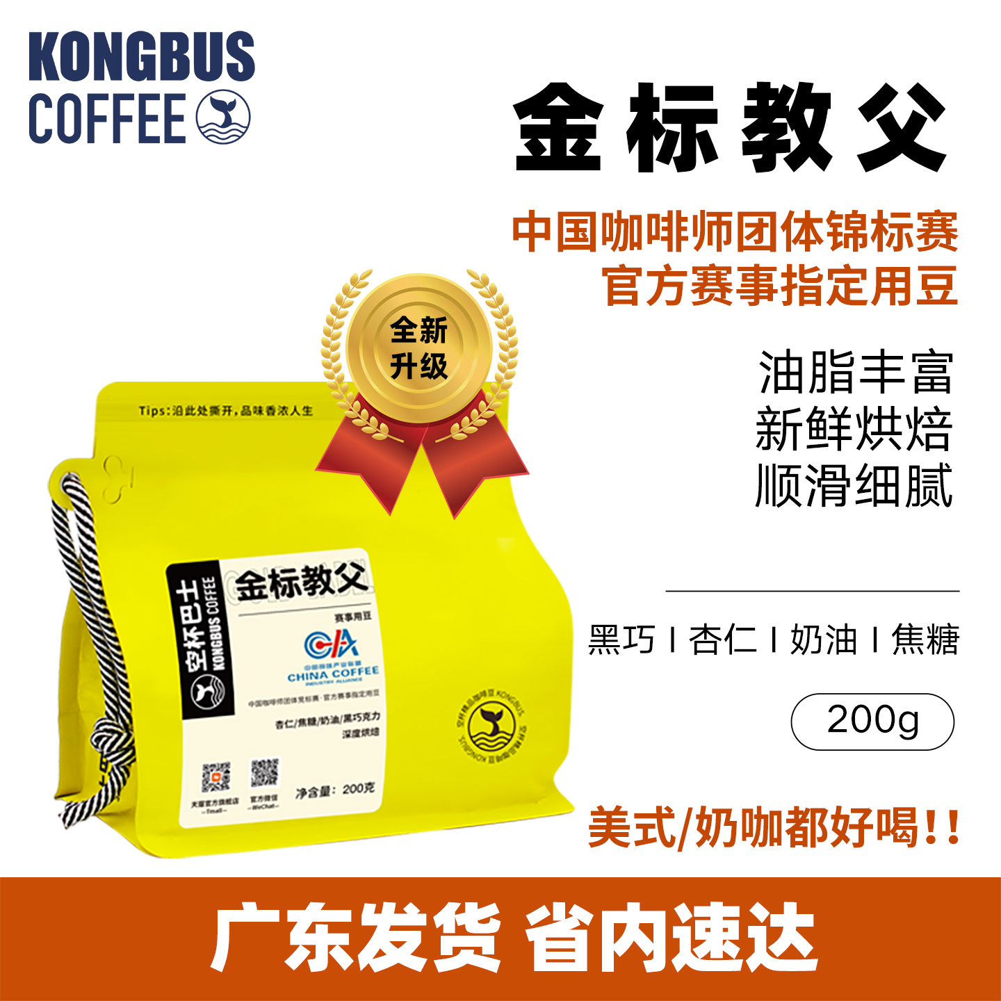 空杯巴士意式拼配香浓醇厚