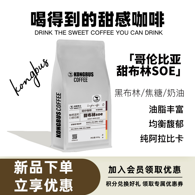 空杯巴士阿拉比卡哥伦比亚醇厚