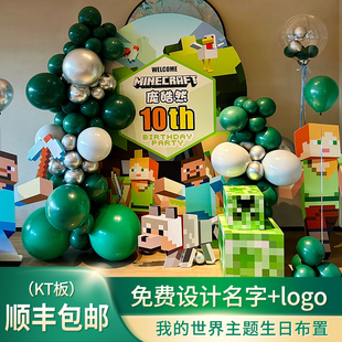 我的世界十岁男孩10生日场景布置装饰12岁儿童气球氛围背景墙kt板
