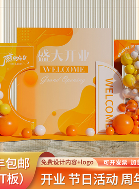 开业周年庆典场景布置门店活动橙色气球装饰美容院公司氛围墙kt板