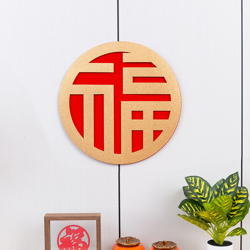 2026年新款立体福字门贴乔迁之喜装饰乔迁新居大门贴纸进宅大吉,节庆用品/礼品,福字/窗花/窗贴,淘宝优惠券,粉丝福利购,淘宝优惠卷