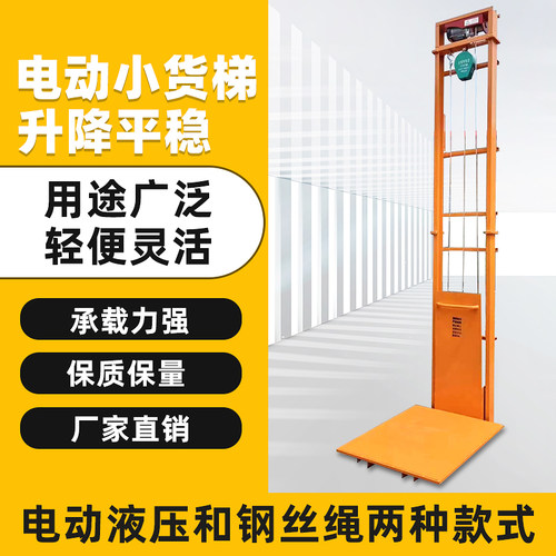 东吕盼盼升降货梯液压平台