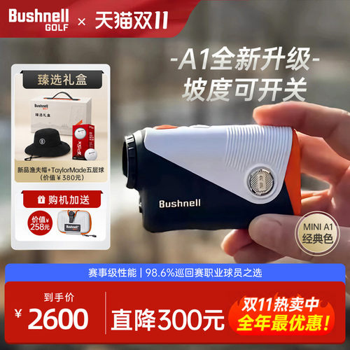 Bushnell高尔夫迷你测距仪A1